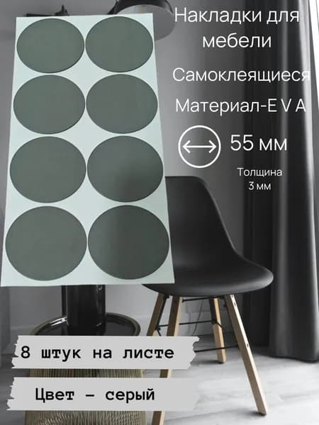 Протектор для мебели