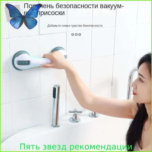Поручень для ванной