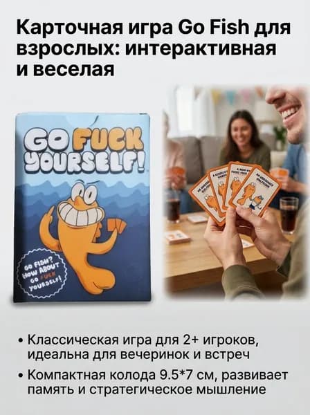 Go Fish Card Board Game для взрослых