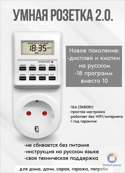 Таймер - розетка, электронный. 18 циклов. Русификация. Цифровой контроллер для лампы, фитолампы, радиаторов, котлов