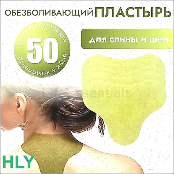 50шт пластырь полынь Пластырь обезболивающий
