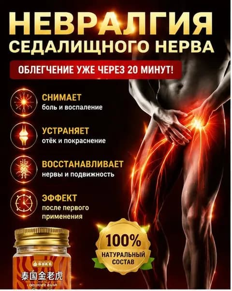 монастырская травница мазь для суставов/мазь от боли в коленях