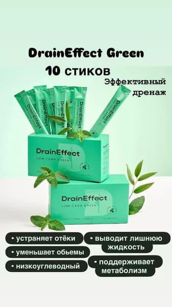 DrainEffect Дрейнэффект Green низкоуглеводный 10 стиков