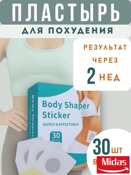 Пластырь для похудения 5см Х 5 см
