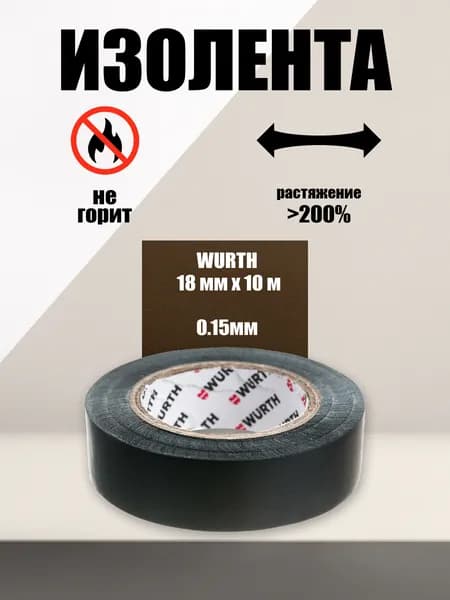 Изолента черная 0.15мм 18мм 10м