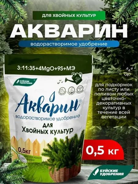 Удобрение Акварин для хвойных культур 500гр