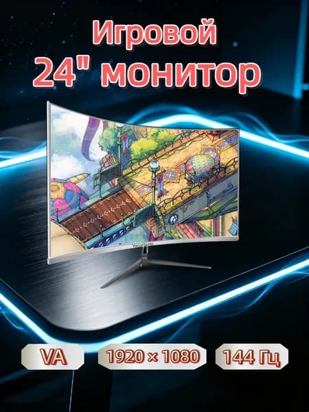 VecorSonic 24" Монитор 144 герц, FULL-HD, VA (3C24 1K 144Hz QB-BO38), VA, 1920x1080 Full HD, 144 Гц, Изогнутый экран, белый
