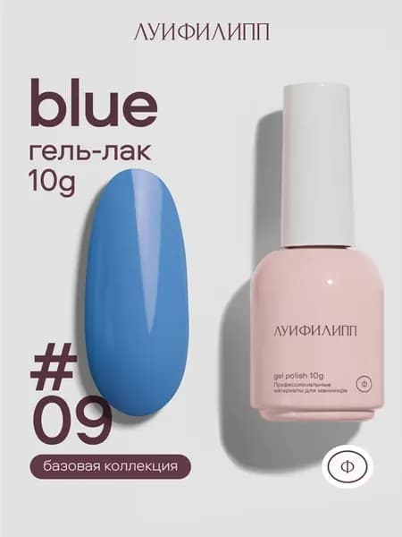 Голубой гель лак Blue для маникюра