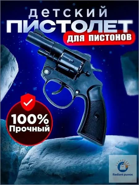 Пистолет револьвер на пистонах