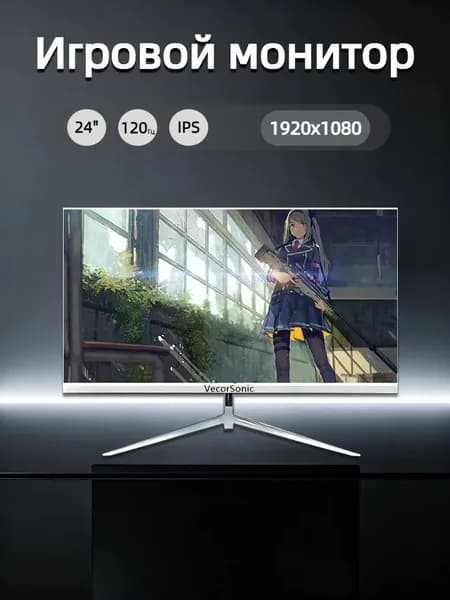 VecorSonic 23.8" Монитор 120герц, FULL-HD, IPS (24cun 1k 120Hz ZB-US47), IPS, 1920x1080 Full HD, 120 Гц, белый