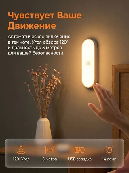 Светодиодный ночник с датчиком движения, беспроводной LED светильник, PIR сенсор, USB зарядка, для шкафа, лестницы, коридора