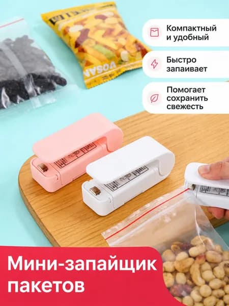 Мини-запайщик для пластиковых пакетов на батарейках
