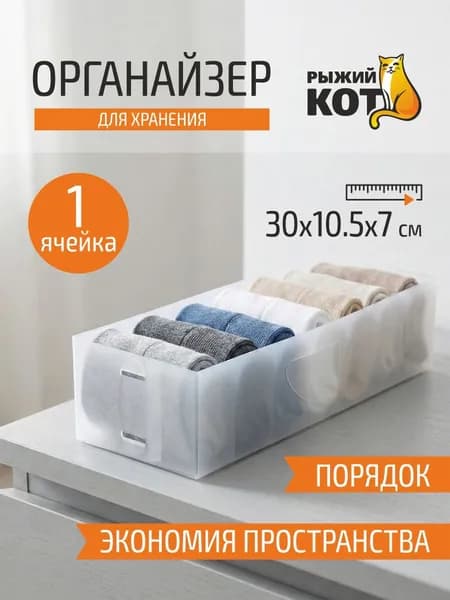 Органайзер для хранения вещей, Рыжий кот, 30х10.5х7 см, пластик