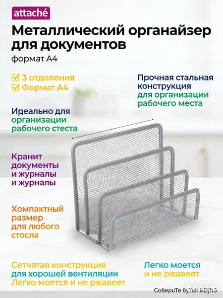 Лоток для бумаг Attache, вертикальный, для формата А4, 3 отделения