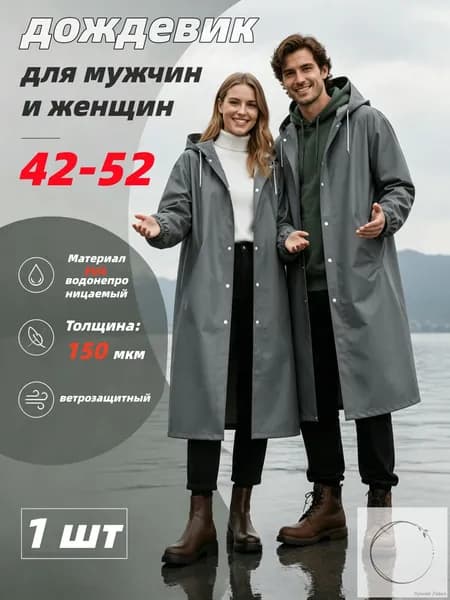 Дождевик YUXEE