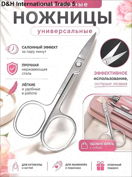 Маникюрные ножницы из нержавеющей стали 8,5 см: точная обрезка кутикулы и ногтей