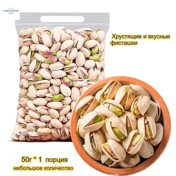 Фисташки в скорлупе, пикантные и соленые, восхитительно ароматные, с насыщенным фруктовым запахом, идеально подходят для легкой закуски или для угощения гостей.