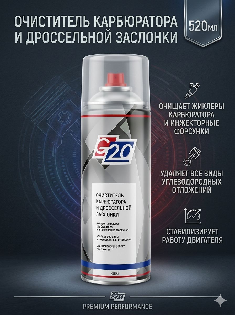 Очиститель карбюратора и дросельнной заслонки,G20,520мл