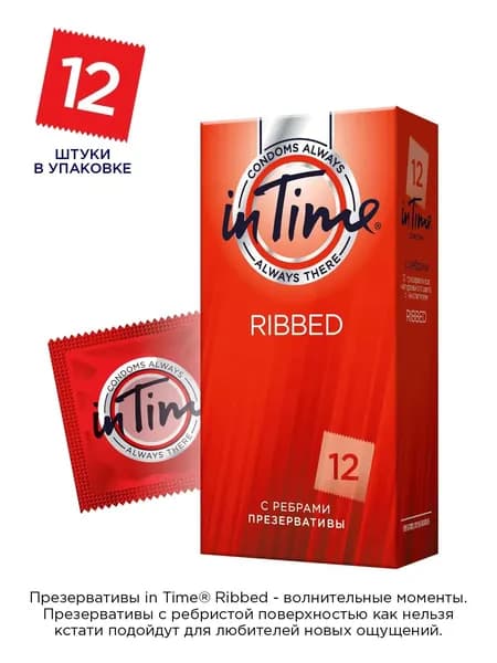 Презервативы IN TIME №12 Ribbed c ребрами