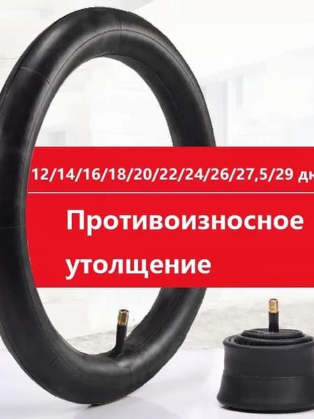 Велокамера, диаметр колеса:26 (дюймы)