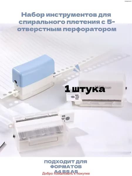 Эксклюзивный переплетчик брошюр
