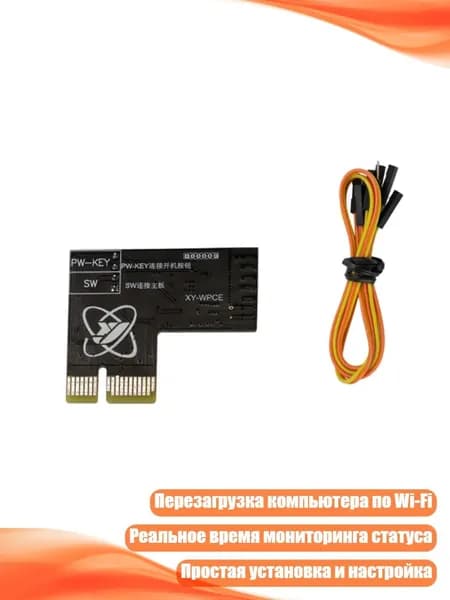 Модуль Wi-Fi-управления питанием ПК