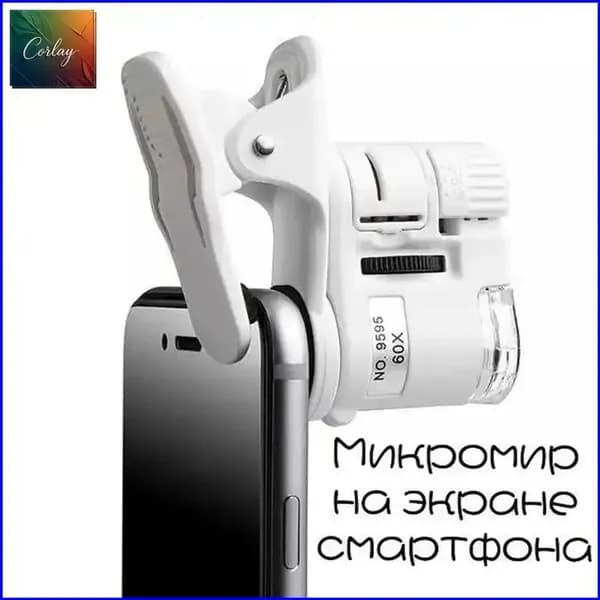 Микроскоп премиум для телефона