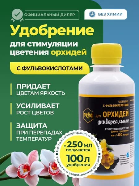 Удобрение для цветения орхидей