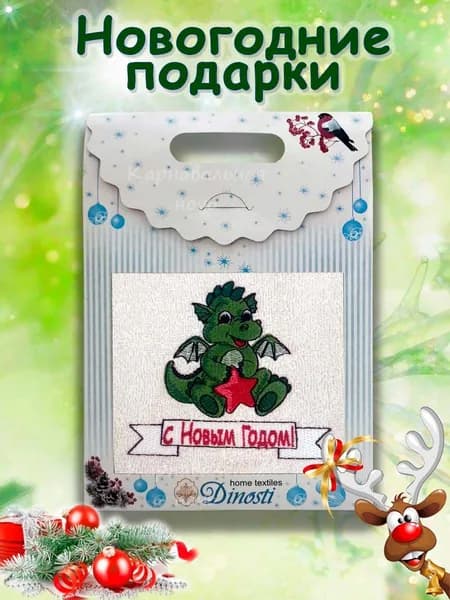 Подарочный набор - полотенце с вышивкой