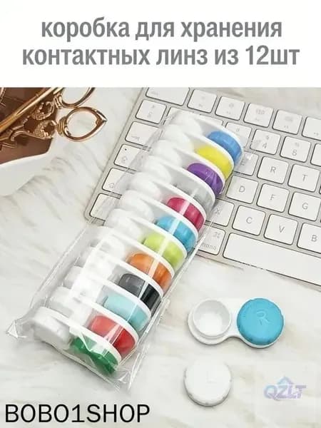 футляр для хранения контактных линз из 12шт
