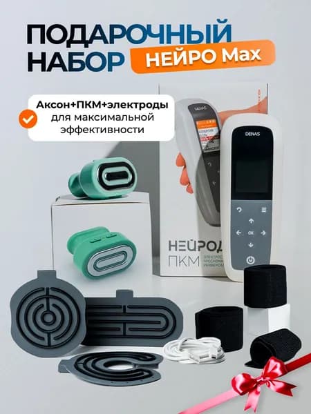 Электростимулятор чрескожный универсальный Нейродэнс ПКМ с электродами плюс аксон