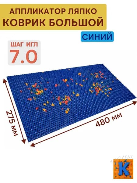Аппликатор Ляпко Коврик большой СИНИЙ 275 х 480 мм (шаг игл 7,0)