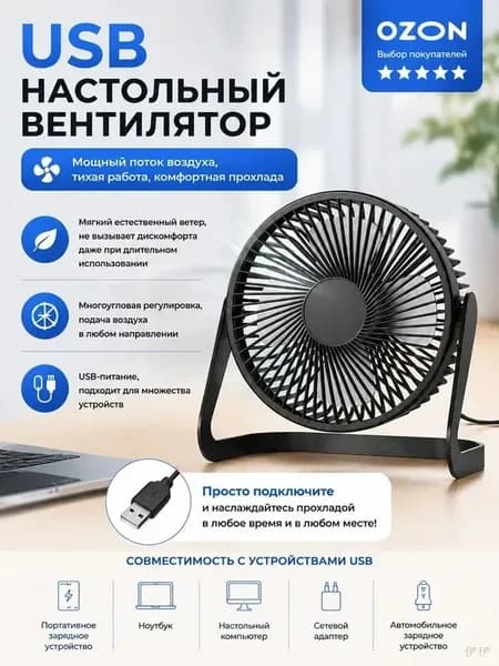 Настольный вентилятор NElsmzWEJb9WUK7G, черный