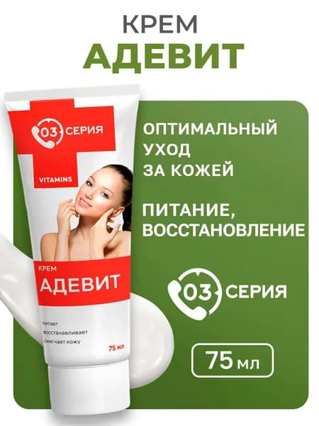 Крем для лица с витаминами A D E, крем для тела увлажняющий, Серия 03, 75 мл