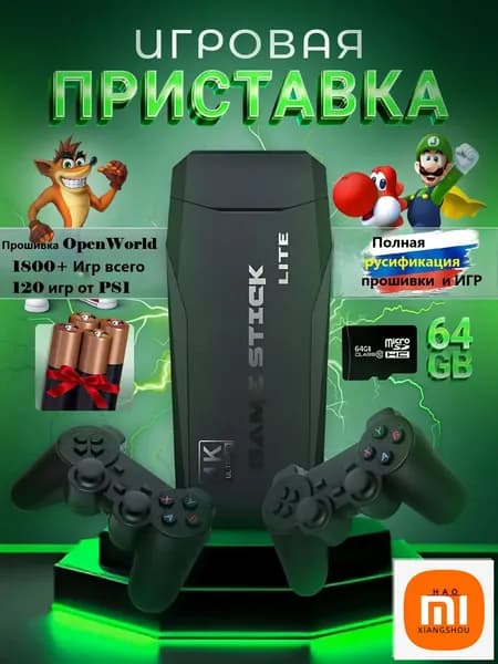 Консоль игровая приставка для телевизора Game Stick M8 с играми, Sega, Nintendo, Плейстейшн (8-16-32 бит).