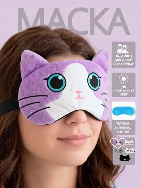 Маска для сна котик