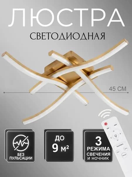 Люстра потолочная светодиодная с пультом