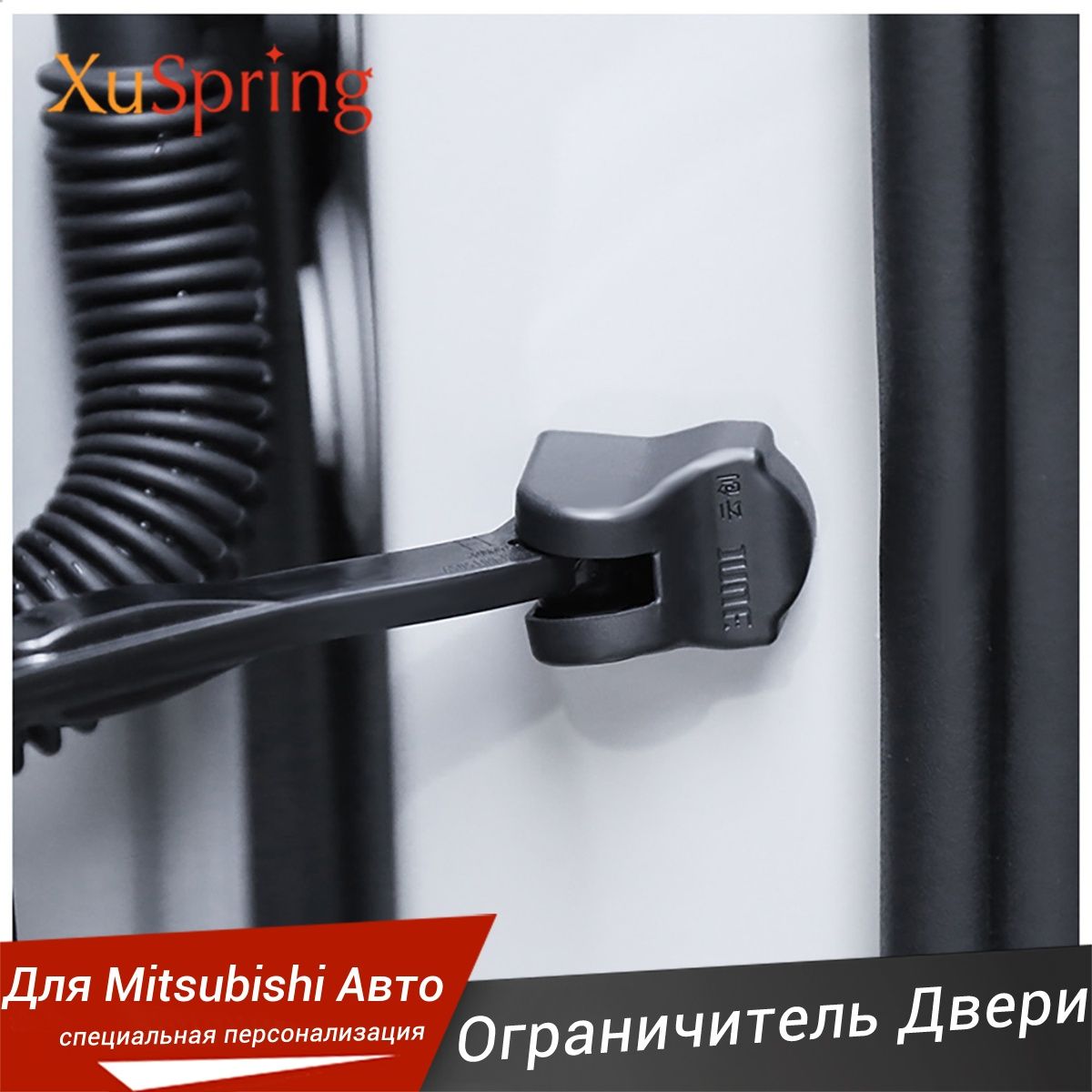 Ограничитель Двери Протектор, для Mitsubishi ASX Outlander Pajero Sport/Pajero V93 V97, к-т 4 шт