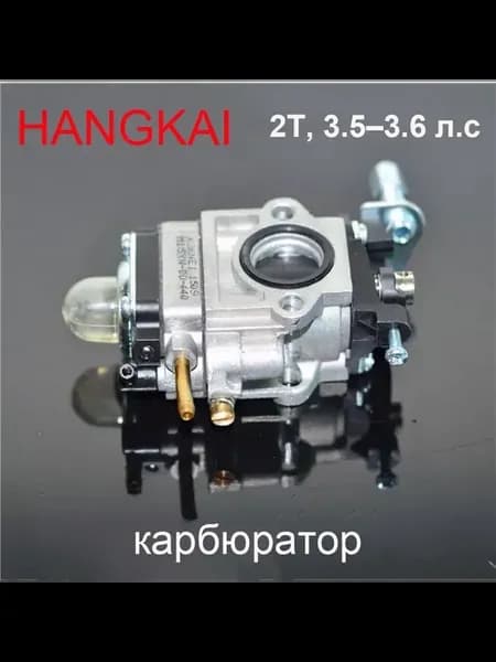 Карбюратор для лодочного мотора Hangkai 3.5-3.6 л.с. серый
