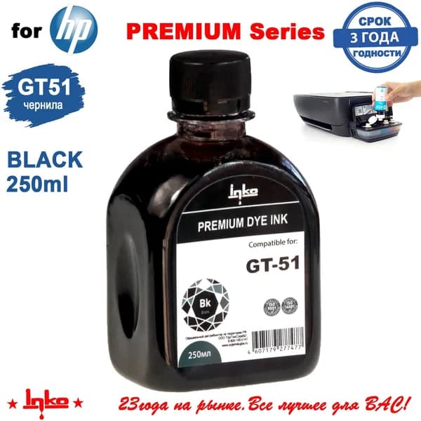 Чернила HP GT51 черные для принтеров DeskJet 5810 5820, Ink Tank 115 116 310 315 318 Wireless 410 415, Smart Tank 450 455 500 510 515, совместимые INKO Black 250мл, офис 20000стр