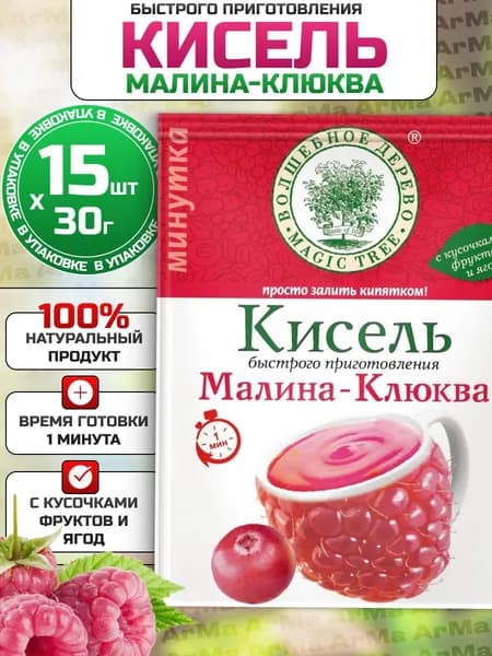 Кисель быстрого приготовления натуральный в пакетиках Малина-клюква, Волшебное дерево 15шт по 30г