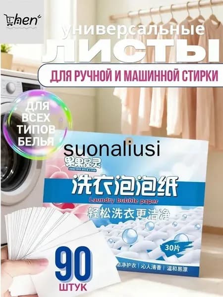 Капсулы для стирки