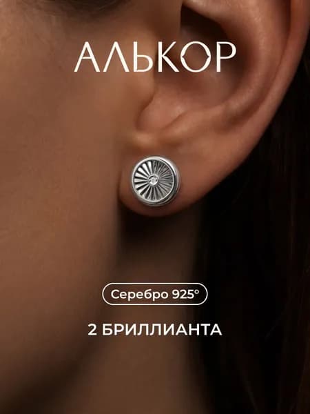 АЛЬКОР Серьги Пусеты из родированного серебра c бриллиантами