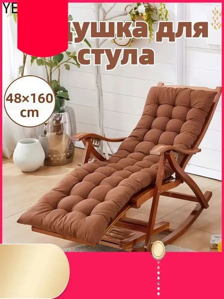 Матрас для садовой мебели 48х160 см