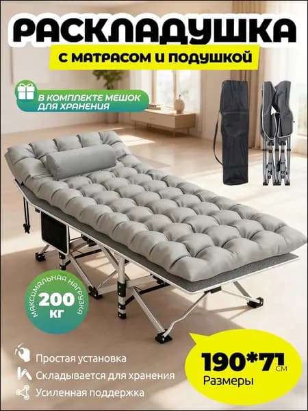Раскладушка ,71х190х49см