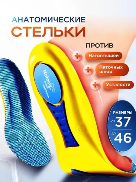 Стельки для обуви 2 шт
