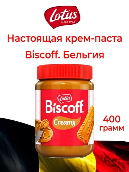 Крем-паста Lotus Biscoff Creamy из карамелизированного печенья. 400 грамм. Оригинал. Бельгия