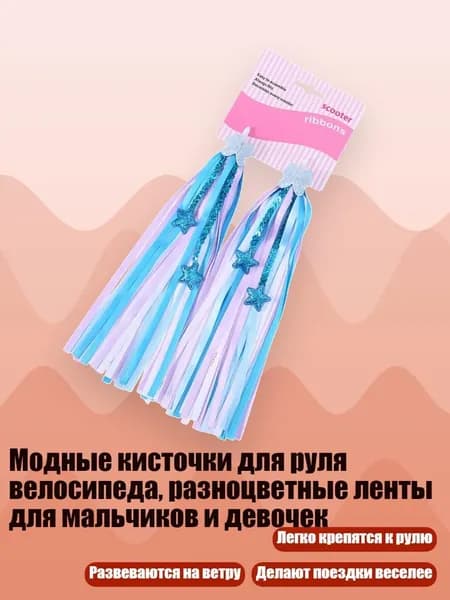 Модные кисточки для руля велосипеда, разноцветные ленты для мальчиков и девочек, Синий