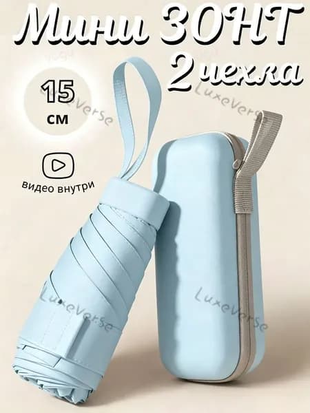 Зонт Механика