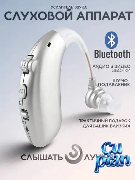 Цифровой усилитель слуха на аккумуляторе с функцией BLUETOOTH, заушный цифровой слуховой аппарат для пожилых с зарядкой TYPE-C